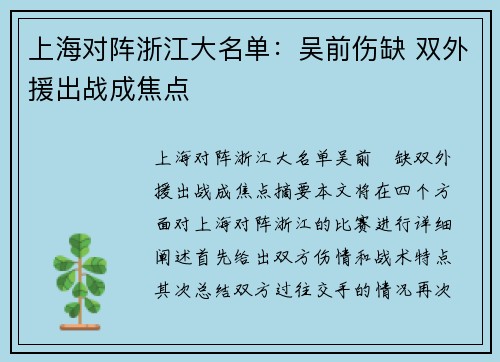 上海对阵浙江大名单：吴前伤缺 双外援出战成焦点